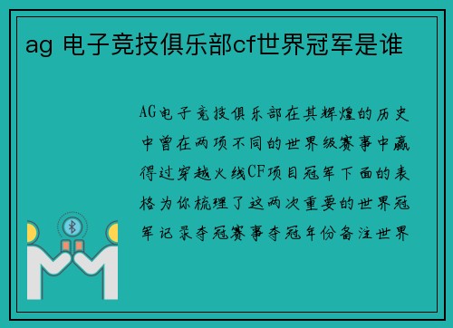 ag 电子竞技俱乐部cf世界冠军是谁