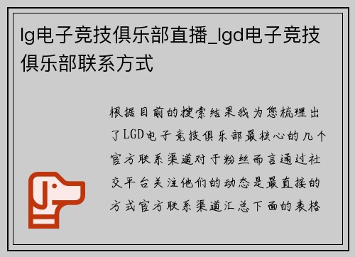 lg电子竞技俱乐部直播_lgd电子竞技俱乐部联系方式