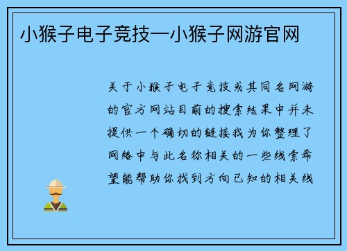 小猴子电子竞技—小猴子网游官网