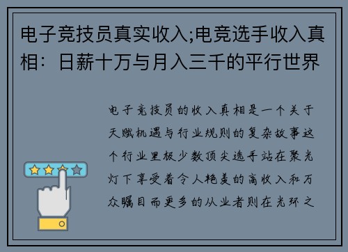 电子竞技员真实收入;电竞选手收入真相：日薪十万与月入三千的平行世界